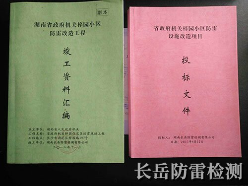 竣工資料和投標(biāo)文件